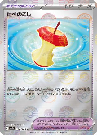 Leftovers (Poke Ball Pattern) (160/165) - SV2a Pokemon Card 151 Holofoil - for just $0! 