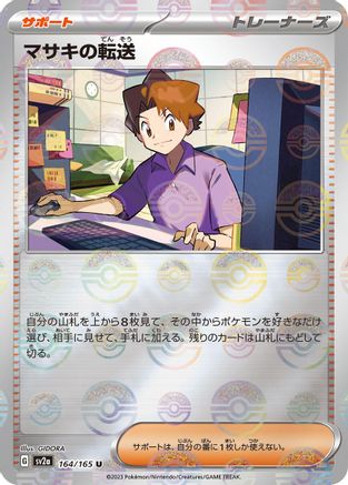 Bill's Transfer - 164/165 (Poke Ball Pattern) (164/165) - SV2a Pokemon Card 151 Holofoil - for just $0! 