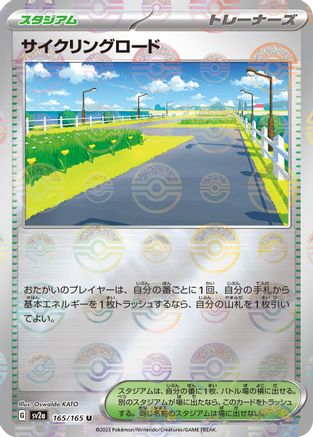 Cycling Road (Poke Ball Pattern) (165/165) - SV2a Pokemon Card 151 Holofoil - for just $0! 