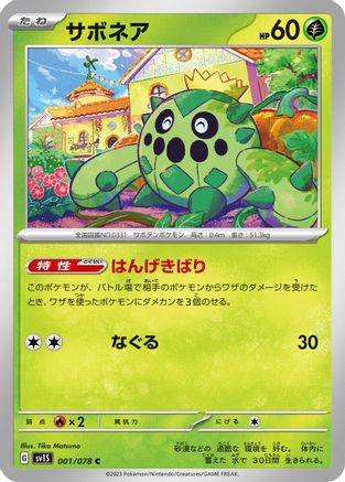 Cacnea (001/078) - SV1S Scarlet ex - for just $0! 