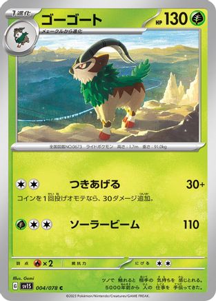 Gogoat (004/078) - SV1S Scarlet ex - for just $0! 
