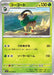 Gogoat (004/078) - SV1S Scarlet ex - for just $0! 