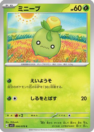 Smoliv (006/078) - SV1S Scarlet ex - for just $0! 