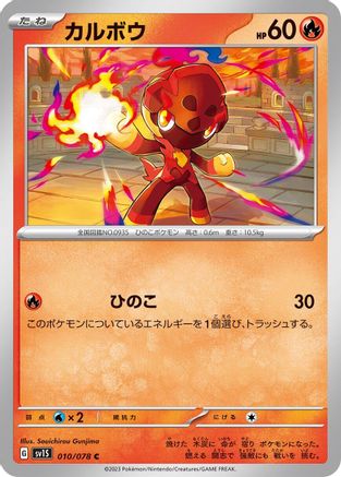 Charcadet - 010/078 (010/078) - SV1S Scarlet ex - for just $0! 