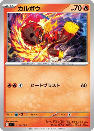 Charcadet - 011/078 (011/078) - SV1S Scarlet ex - for just $0! 