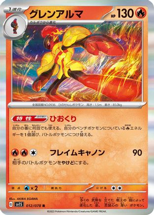 Armarouge - 012/078 (012/078) - SV1S Scarlet ex Holofoil - for just $0! 