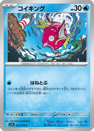 Magikarp (013/078) - SV1S Scarlet ex - for just $0! 