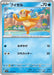 Buizel (015/078) - SV1S Scarlet ex - for just $0! 