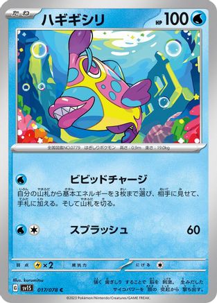 Bruxish (017/078) - SV1S Scarlet ex - for just $0! 