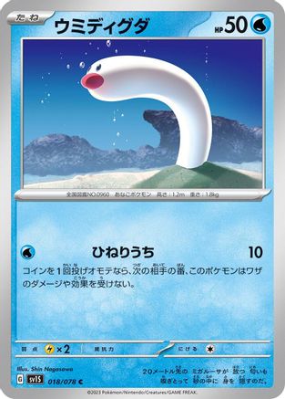 Wiglett - 018/078 (018/078) - SV1S Scarlet ex - for just $0! 