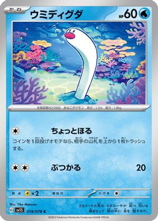 Wiglett - 019/078 (019/078) - SV1S Scarlet ex - for just $0! 