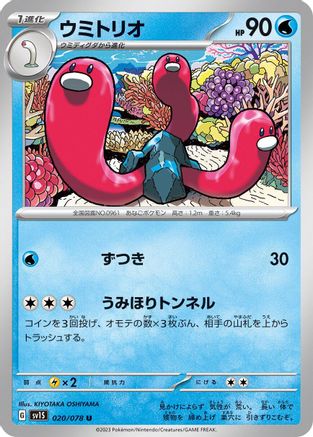 Wugtrio (020/078) - SV1S Scarlet ex - for just $0! 