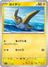 Wattrel - 023/078 (023/078) - SV1S Scarlet ex - for just $0! 