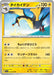 Kilowattrel (025/078) - SV1S Scarlet ex - for just $0! 