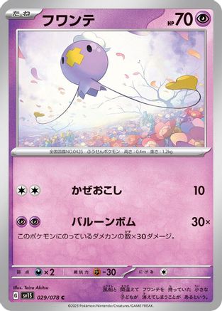 Drifloon (029/078) - SV1S Scarlet ex - for just $0! 