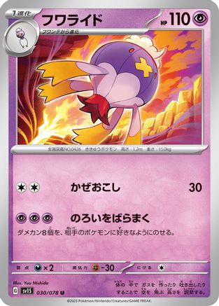 Drifblim (030/078) - SV1S Scarlet ex - for just $0! 