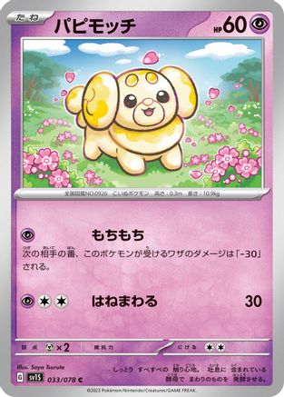 Fidough - 033/078 (033/078) - SV1S Scarlet ex - for just $0! 
