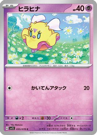 Flittle - 035/078 (035/078) - SV1S Scarlet ex - for just $0! 