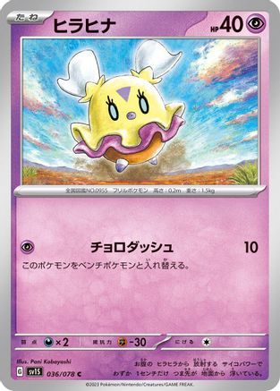 Flittle - 036/078 (036/078) - SV1S Scarlet ex - for just $0! 