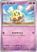 Flittle - 036/078 (036/078) - SV1S Scarlet ex - for just $0! 
