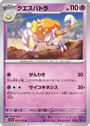 Espathra (037/078) - SV1S Scarlet ex - for just $0! 