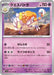 Espathra (037/078) - SV1S Scarlet ex - for just $0! 