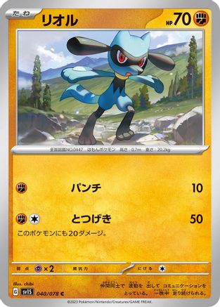 Riolu - 040/078 (040/078) - SV1S Scarlet ex - for just $0! 