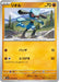 Riolu - 040/078 (040/078) - SV1S Scarlet ex - for just $0! 