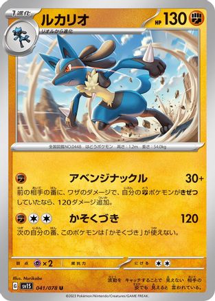 Lucario (041/078) - SV1S Scarlet ex - for just $0! 