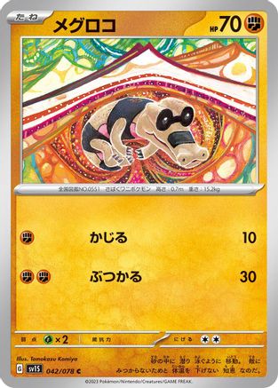 Sandile - 042/078 (042/078) - SV1S Scarlet ex - for just $0! 