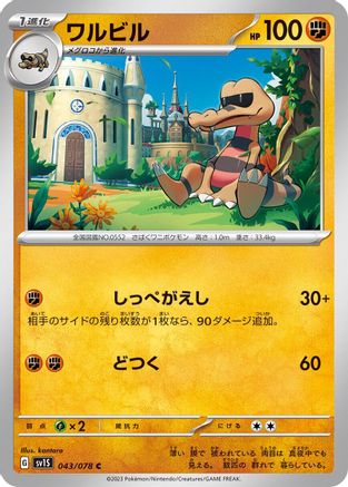 Krokorok (043/078) - SV1S Scarlet ex - for just $0! 