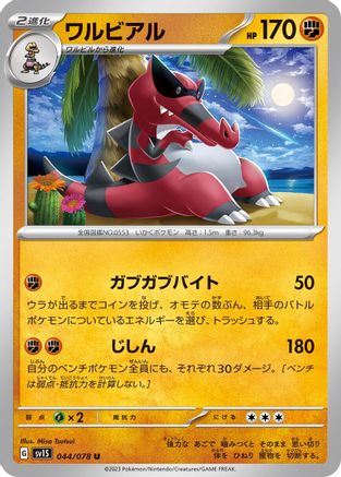 Krookodile (044/078) - SV1S Scarlet ex - for just $0! 