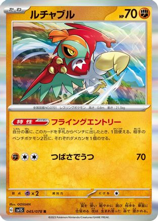 Hawlucha (045/078) - SV1S Scarlet ex Holofoil - for just $0! 