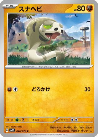 Silicobra (046/078) - SV1S Scarlet ex - for just $0! 
