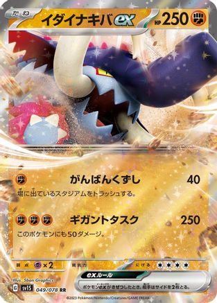 Great Tusk ex - 049/078 (049/078) - SV1S Scarlet ex Holofoil - for just $0! 