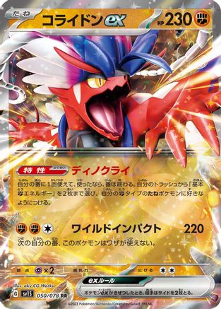 Koraidon ex - 050/078 (050/078) - SV1S Scarlet ex Holofoil - for just $0! 