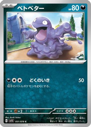 Grimer (051/078) - SV1S Scarlet ex - for just $0! 