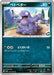 Grimer (051/078) - SV1S Scarlet ex - for just $0! 