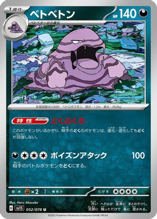 Muk (052/078) - SV1S Scarlet ex - for just $0! 