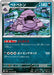 Muk (052/078) - SV1S Scarlet ex - for just $0! 