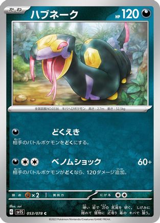 Seviper (053/078) - SV1S Scarlet ex - for just $0! 