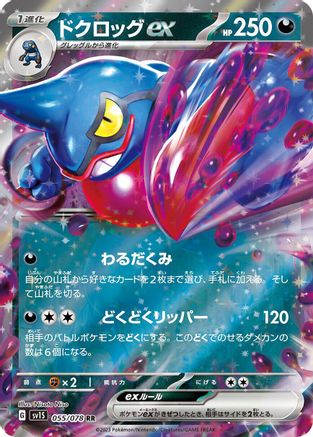 Toxicroak ex - 055/078 (055/078) - SV1S Scarlet ex Holofoil - for just $0! 