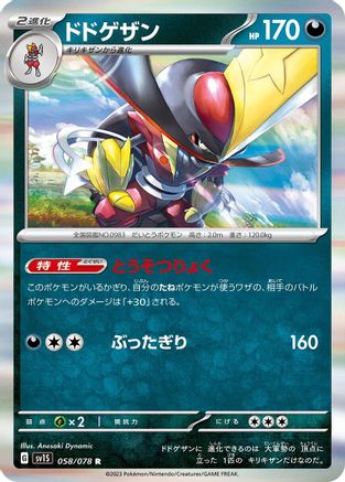 Kingambit - 058/078 (058/078) - SV1S Scarlet ex Holofoil - for just $0! 