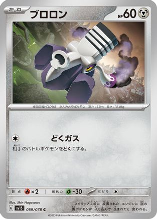 Varoom - 059/078 (059/078) - SV1S Scarlet ex - for just $0! 