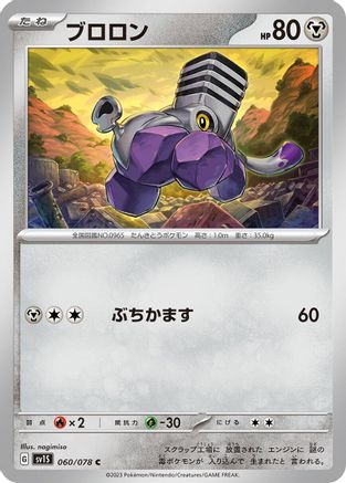 Varoom - 060/078 (060/078) - SV1S Scarlet ex - for just $0! 