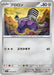 Varoom - 060/078 (060/078) - SV1S Scarlet ex - for just $0! 