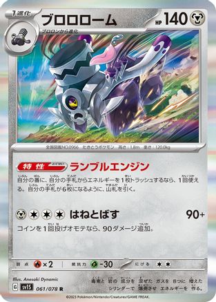 Revavroom (061/078) - SV1S Scarlet ex Holofoil - for just $0! 
