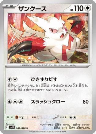 Zangoose (062/078) - SV1S Scarlet ex - for just $0! 