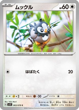 Starly - 063/078 (063/078) - SV1S Scarlet ex - for just $0! 