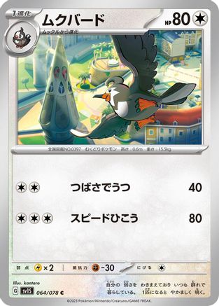 Staravia (064/078) - SV1S Scarlet ex - for just $0! 